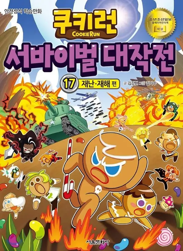 Cookie Run: Operation Survival 17