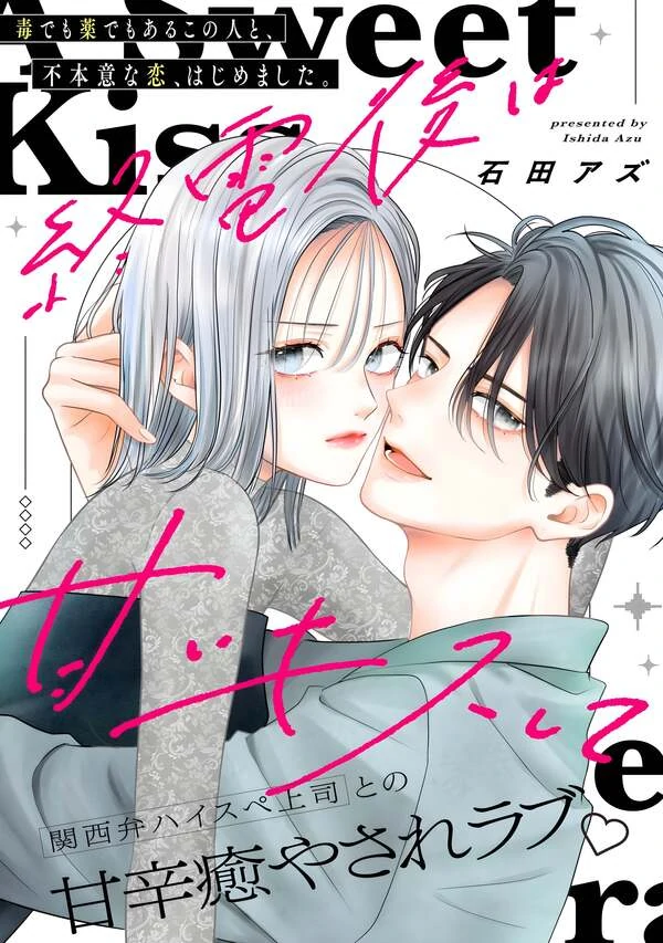 Give Me a Sweet Kiss After the Last Train