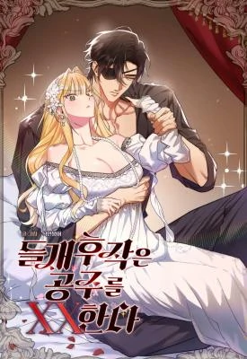 My First XXX: The Marquess Is Wild for His Princess [Official]