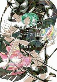 Houseki no Kuni Houseki no Kuni